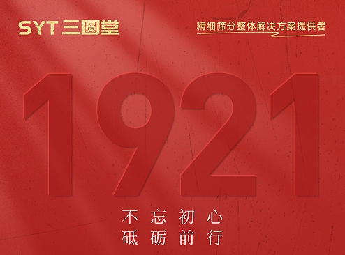 不忘初心，砥礪前行！七一，共慶黨的華誕！